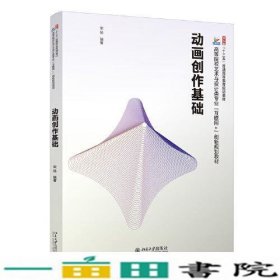 动画创作基础