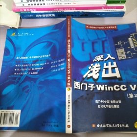 深入浅出西门子WinCC V6