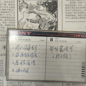 磁带 秦腔 周仁回府，郭明霞，拾玉镯 等