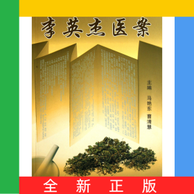 李英杰医案