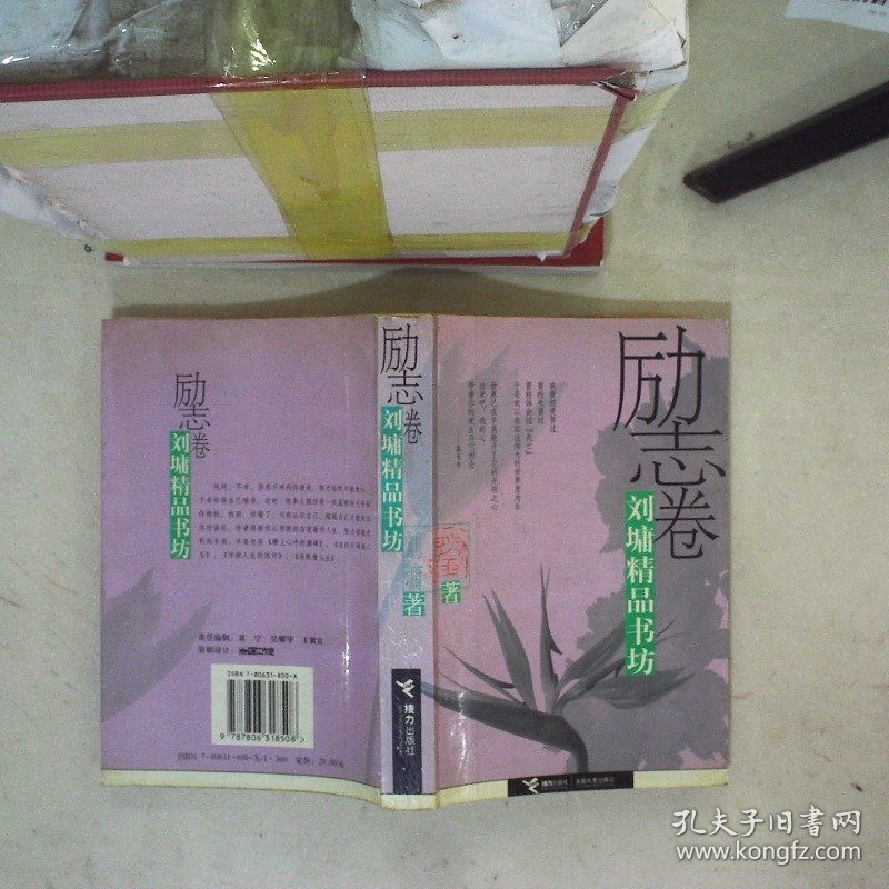 刘墉精品书坊（励志卷）