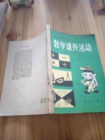 数学课外活动初中三年级