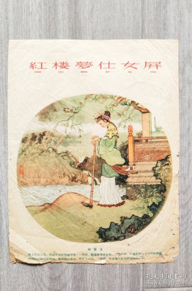 程十发绘《红楼梦仕女屏》
