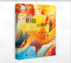 积极心理学