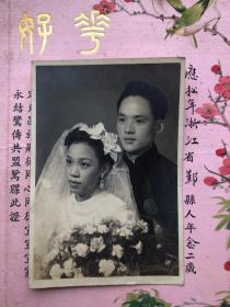 民国三十七年手填结婚证 “花好月圆”上海康乐酒家举办结婚典礼 附新娘新郎婚纱照两张（绢本有印花税票）证书尺寸：25*35CM