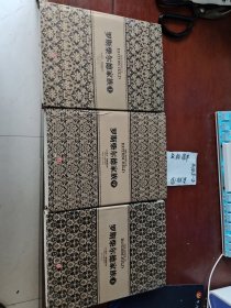 罗斯柴尔德家族（上中下）精装