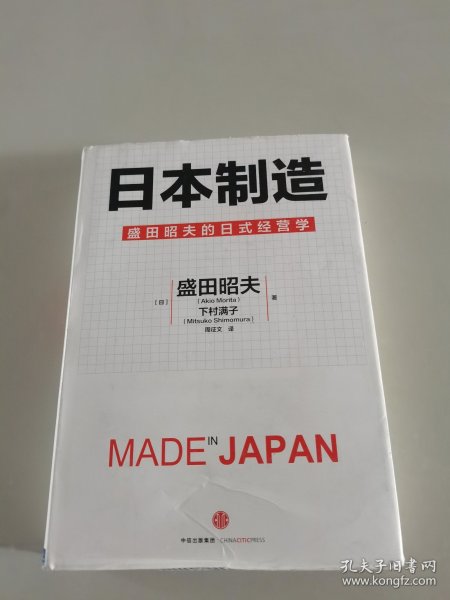 日本制造