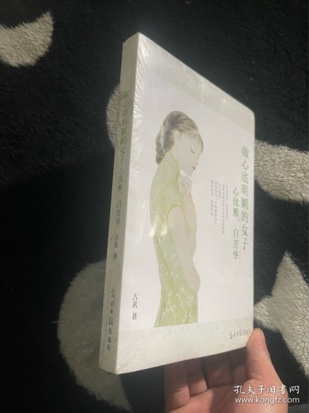 做心底明媚的女子——心优雅，自芳华