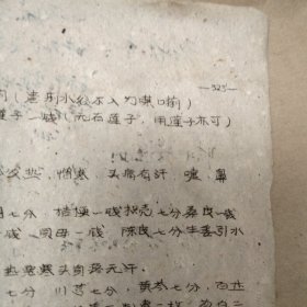 老中医配方，祖国医学概要，佳木斯医学院1959年油印本，/从原始社会到周末的医学～宋金元明清的医学。阴阳五行与病理的关系，四时五方五味于病理的关系，六气六淫与病理的关系，诊断概要，望诊闻诊，问诊，切诊，八纲，中药学概要，中药配方从106页到207页