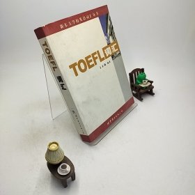 新东方：TOEFL词汇