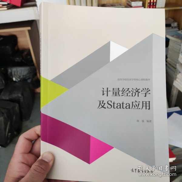 计量经济学及stata应用