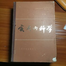 实用内科学（下册）a20-1