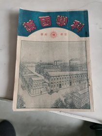 科学国药