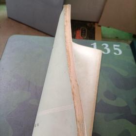 全国高等医药院校试用教材 中医医学史 中医专业用