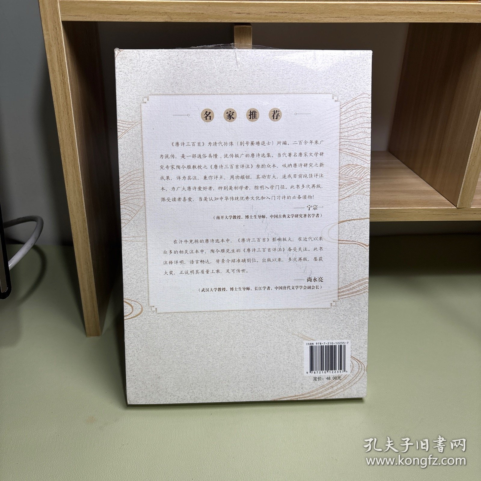 唐诗三百首详注（未拆封）