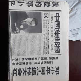 以前订阅的1997中国集邮报清仓大甩卖