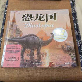 恐龙国：遗忘之境的请柬