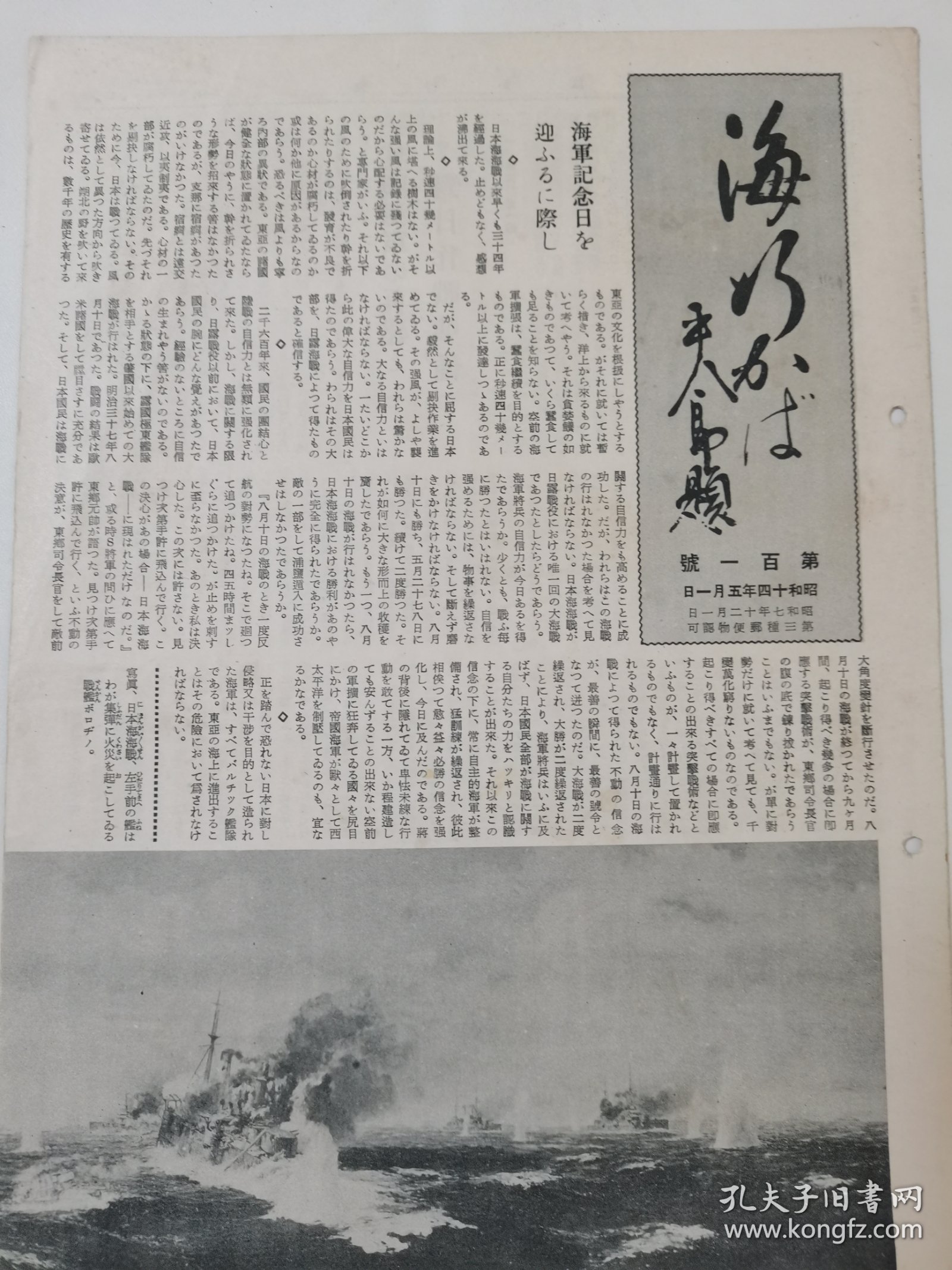 民国画报（昭和14年5月1日）第100号：日海军海战照片，侍从武官海军大佐山澄贞次郎，英国海军对日作战，海军陆战队潜水艇遭难，湖北大冶制钢厂，蕲春岸上，鄱阳湖，海南岛照片。盐城、海州、射阳河、阜宁、山东平度、威海、文登、浙赣线、洞庭湖、宜昌、江西进贤、鹰潭、丰城、浙江宁波、镇海炮台、等地战况，厦门公园演奏，福建广东海面，福州、温州侦察，金门炮台，泉州珠江等