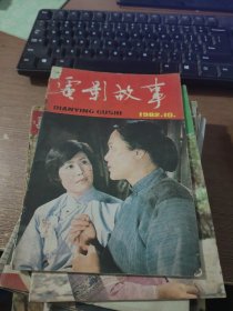 电影故事 1982.10