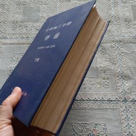 公路施工手册 桥涵   下册