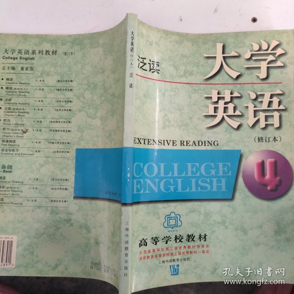 大学英语：泛读第四册