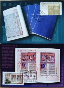 2003年 集邮总公司MC-58  图书艺术  中国和匈牙利联合发行   极限明信片 贴中国匈牙利邮票各一枚