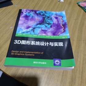 3D图形系统设计与实现[C16K----155]