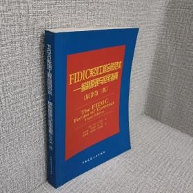 FIDIC系列工程合同范本：The FIDIC Forms of Contract Third Edition