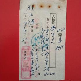 1954年4月20日，蓋平县硅石矿，运费，雨衣，沈阳市谦益运输（21-1）（生日票据，手写收据）