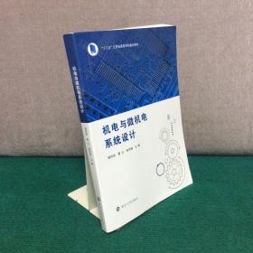 机电与微机电系统设计