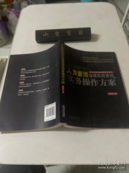 人力资源法律风险管控及实务操作方案