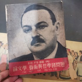 论学艺术興哲學储问题
