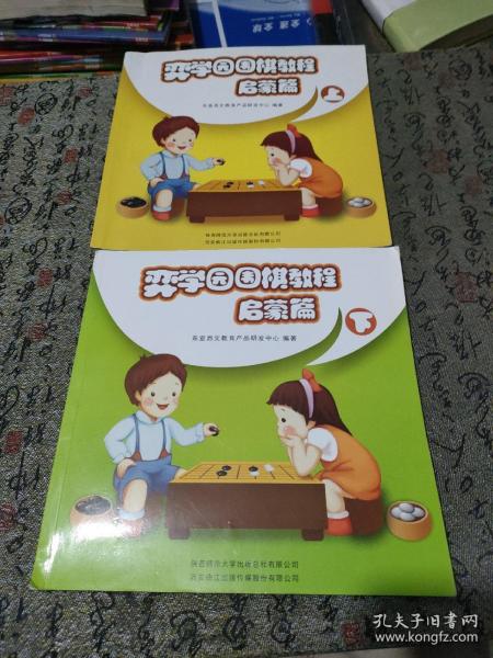 弈学园围棋教程. 启蒙篇. 下