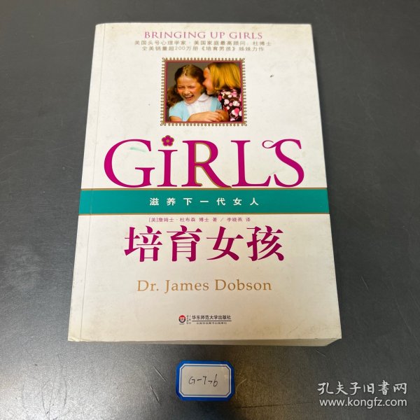 培育女孩：滋养下一代女人