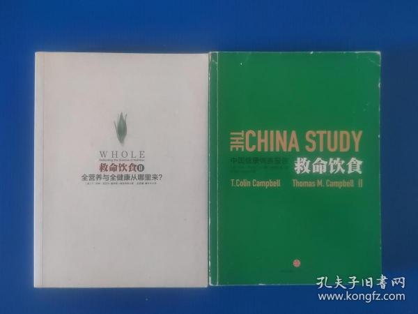 救命饮食：中国健康调查报告