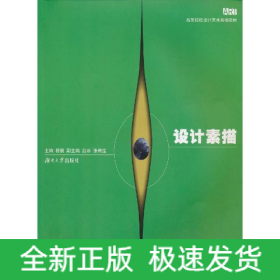 设计素描