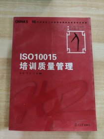 华夏基石人力资源管理技能模拟训练教程丛书：ISO10015培训质量管理