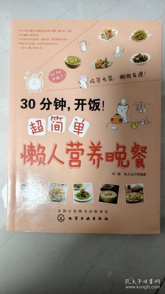 30分钟，开饭！超简单懒人营养晚餐