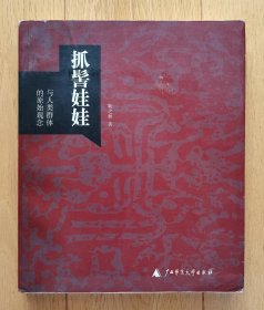 抓髻娃娃与人类群体的原始观念【私藏品 近全新 未翻阅】2001年一版一印 仅印5000册