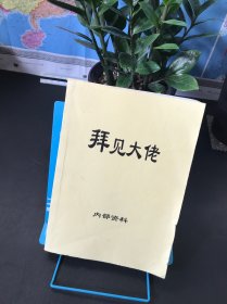 拜见大佬