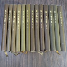 斯大林全集（全13卷）