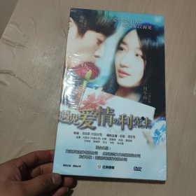 遇见爱情的利先生（20碟装DVD）