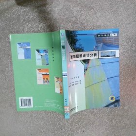 屋顶细部设计分析