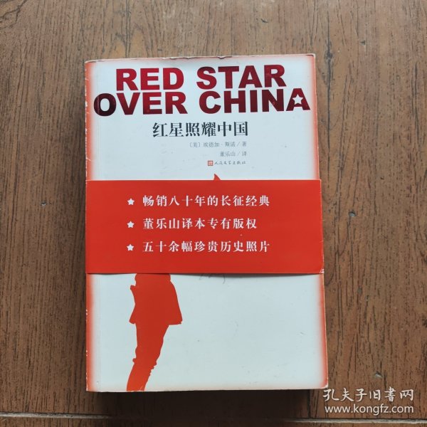 红星照耀中国