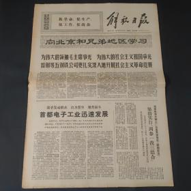 解放日报1970年3月26日