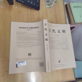 古代文明（第10卷）