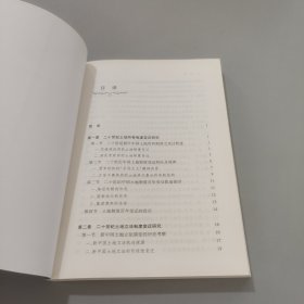 二十世纪中国土地制度变迁