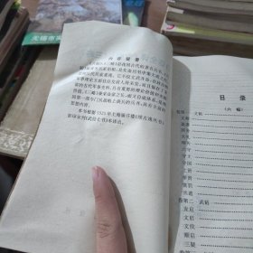 六韬三略 白话全译