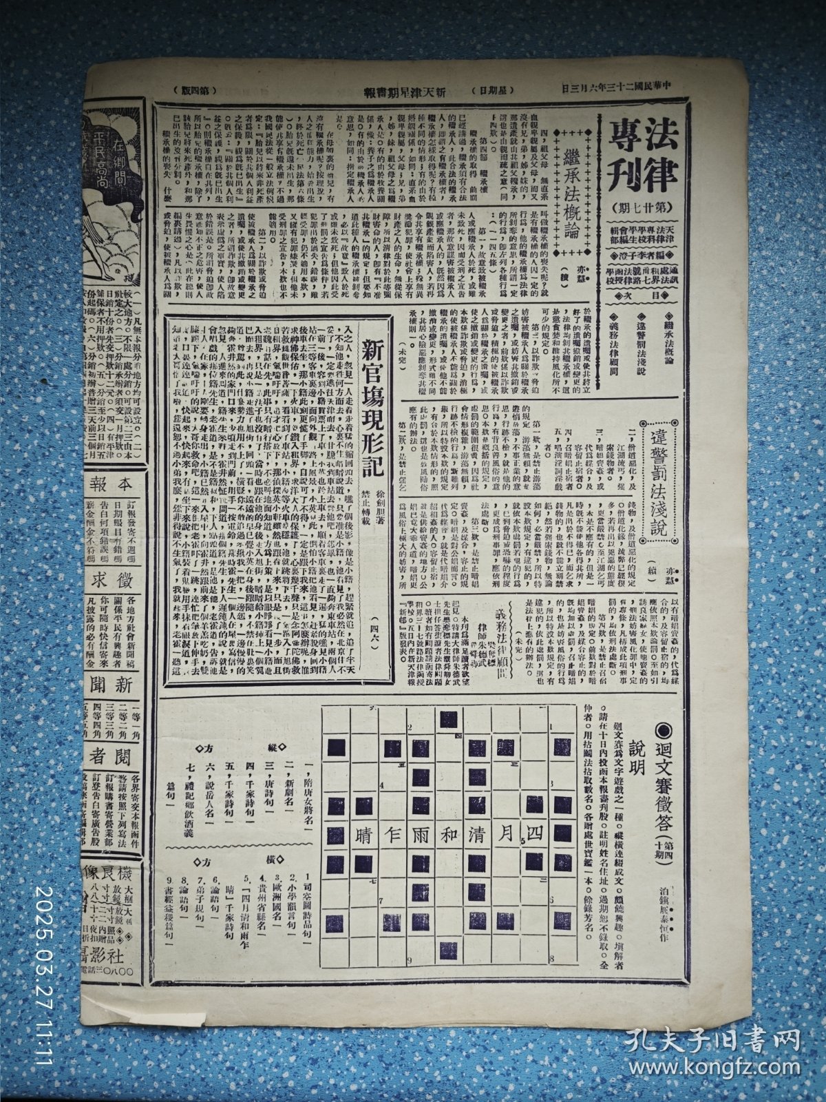民国23年《新天津画报》第四十期【大同扶轮小学运动会全体合影 体育皇后萧美贞女士 泊头破三府男女村民挖掘元宝情形 徐州卫生运动会游行 上海银星电影杂志编辑陈炳洪与荷兰滑稽大王陆克合影】