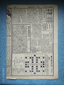 民国23年《新天津画报》第四十期【大同扶轮小学运动会全体合影 体育皇后萧美贞女士 泊头破三府男女村民挖掘元宝情形 徐州卫生运动会游行 上海银星电影杂志编辑陈炳洪与荷兰滑稽大王陆克合影】